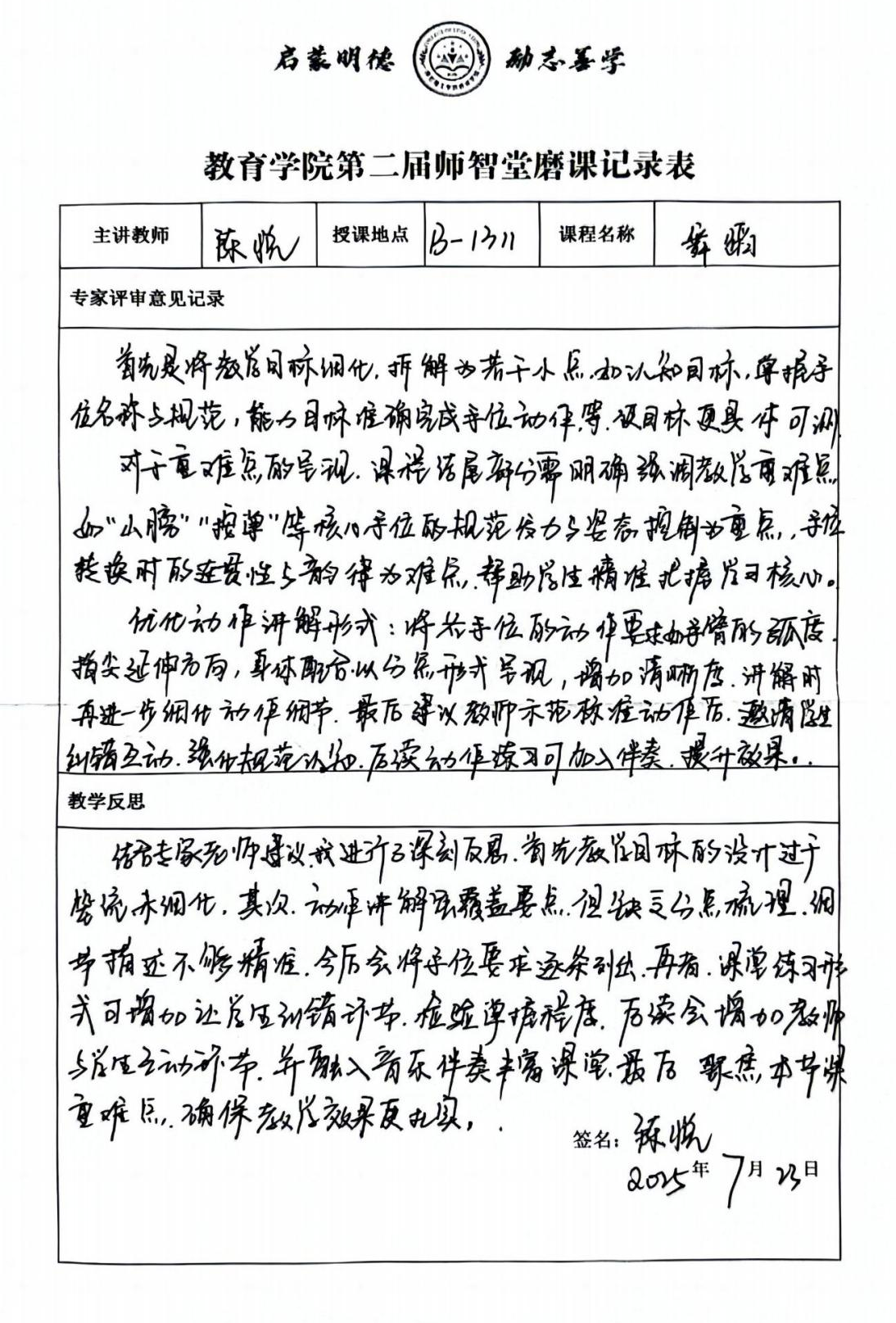 精耕細(xì)磨，鍛造課堂標(biāo)桿 ——第二屆師智堂磨課活動順利開展
