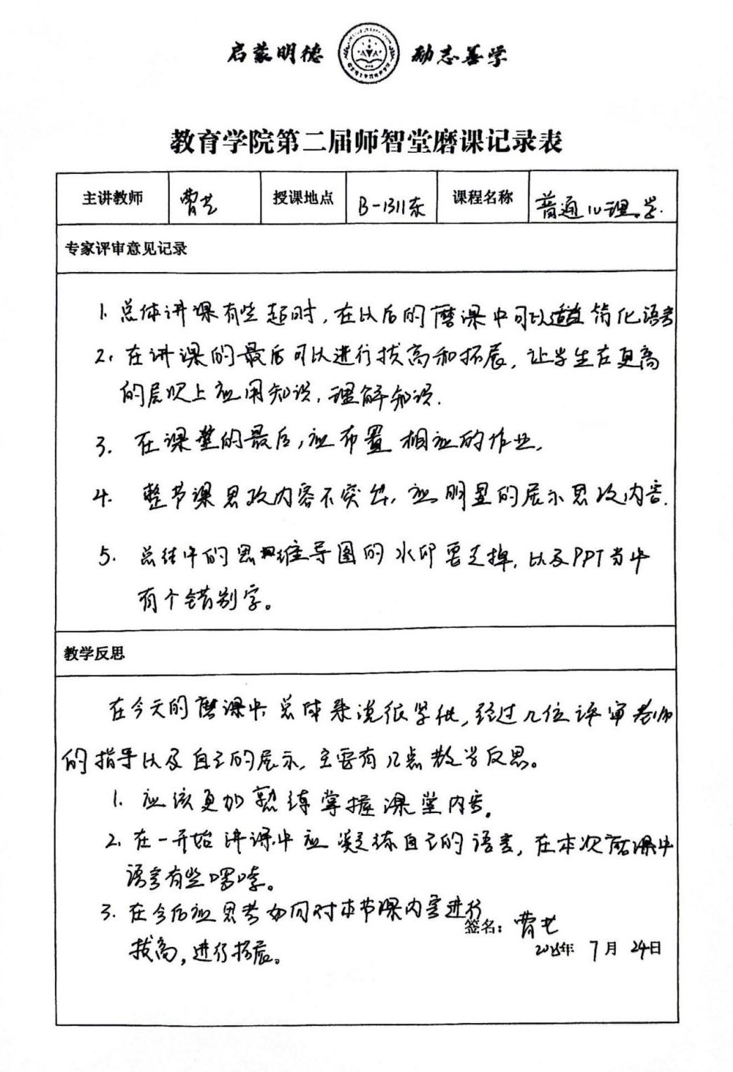 精耕細(xì)磨，鍛造課堂標(biāo)桿 ——第二屆師智堂磨課活動順利開展