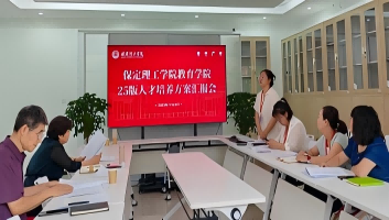 我校組織召開2025版本科專業(yè)人才培養(yǎng)方案匯報會