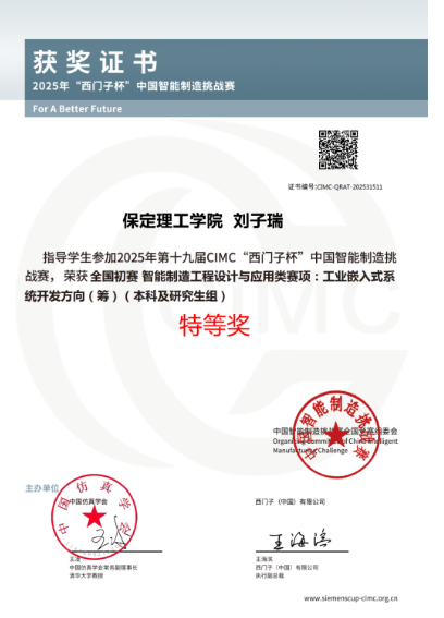 喜報！我院師生在第十九屆“西門子杯” 智能制造挑戰賽全國初賽中斬獲特等獎