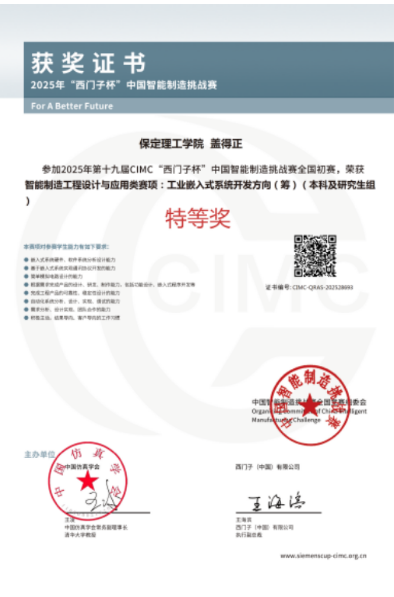 喜報！我院師生在第十九屆“西門子杯” 智能制造挑戰賽全國初賽中斬獲特等獎
