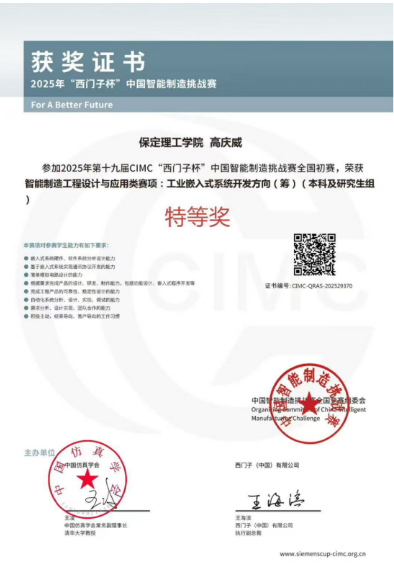 喜報！我院師生在第十九屆“西門子杯” 智能制造挑戰賽全國初賽中斬獲特等獎