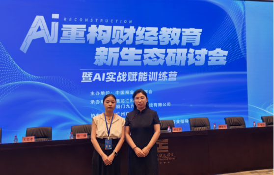 會(huì)計(jì)學(xué)院教師參加AI實(shí)戰(zhàn)賦能訓(xùn)練營(yíng)，探討AI重構(gòu)財(cái)經(jīng)教育新生態(tài)