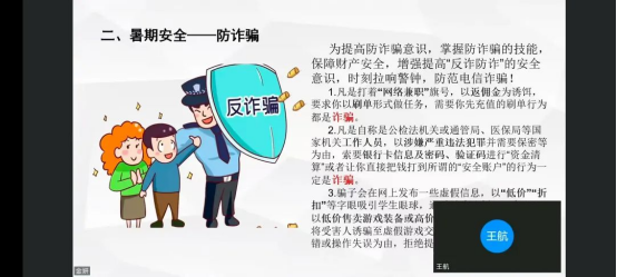 筑牢安全防線 規劃充實假期 ——我院開展暑期線上收隊會議