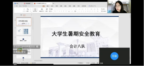 筑牢安全防線 規劃充實假期 ——我院開展暑期線上收隊會議