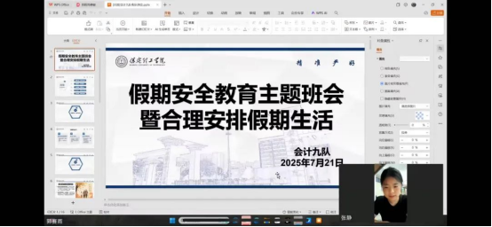 筑牢安全防線 規劃充實假期 ——我院開展暑期線上收隊會議