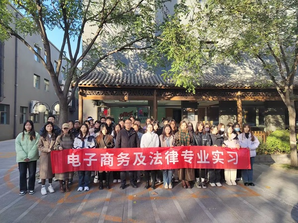 電子商務(wù)及法律——專(zhuān)業(yè)介紹
