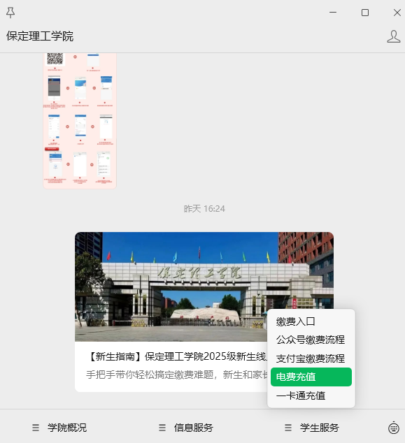 電費(fèi)充值教程