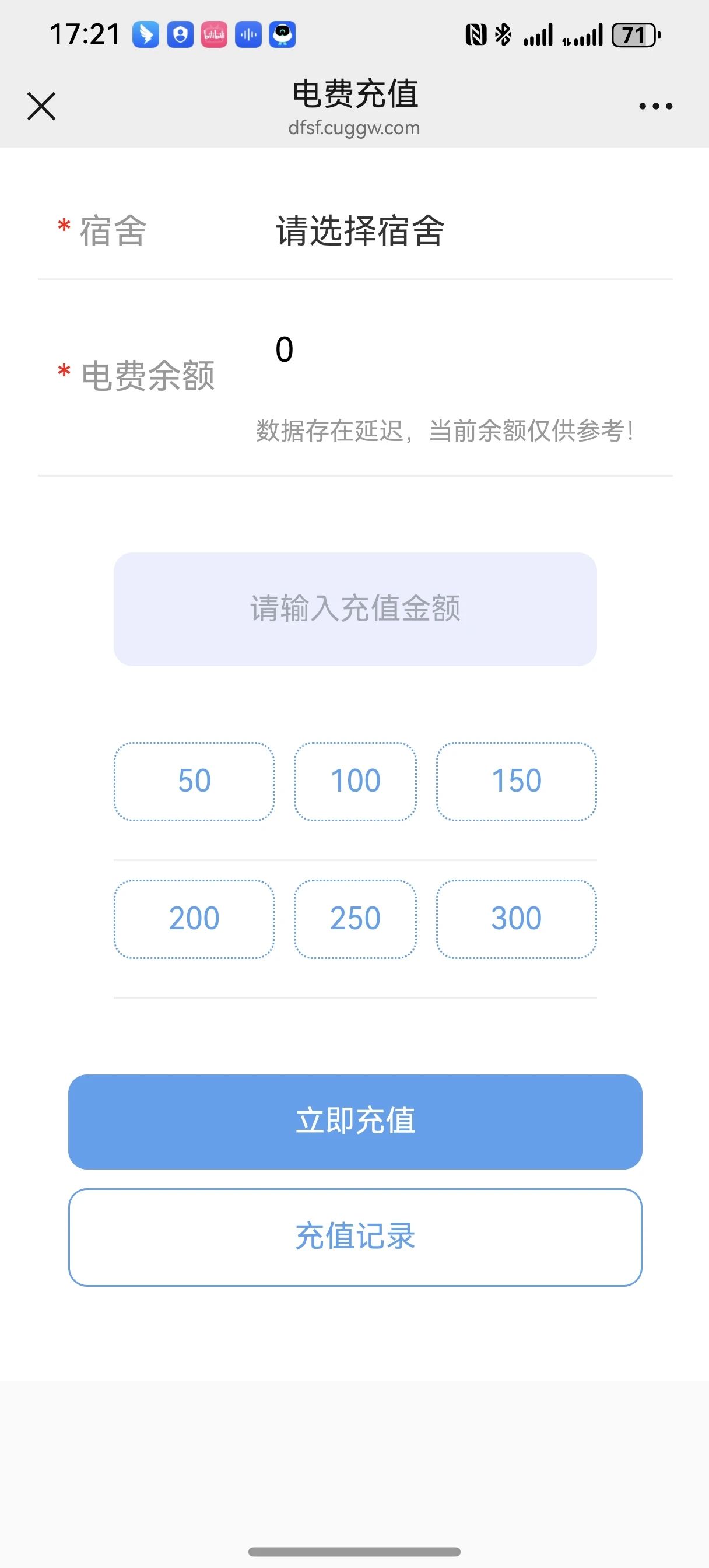 電費(fèi)充值教程
