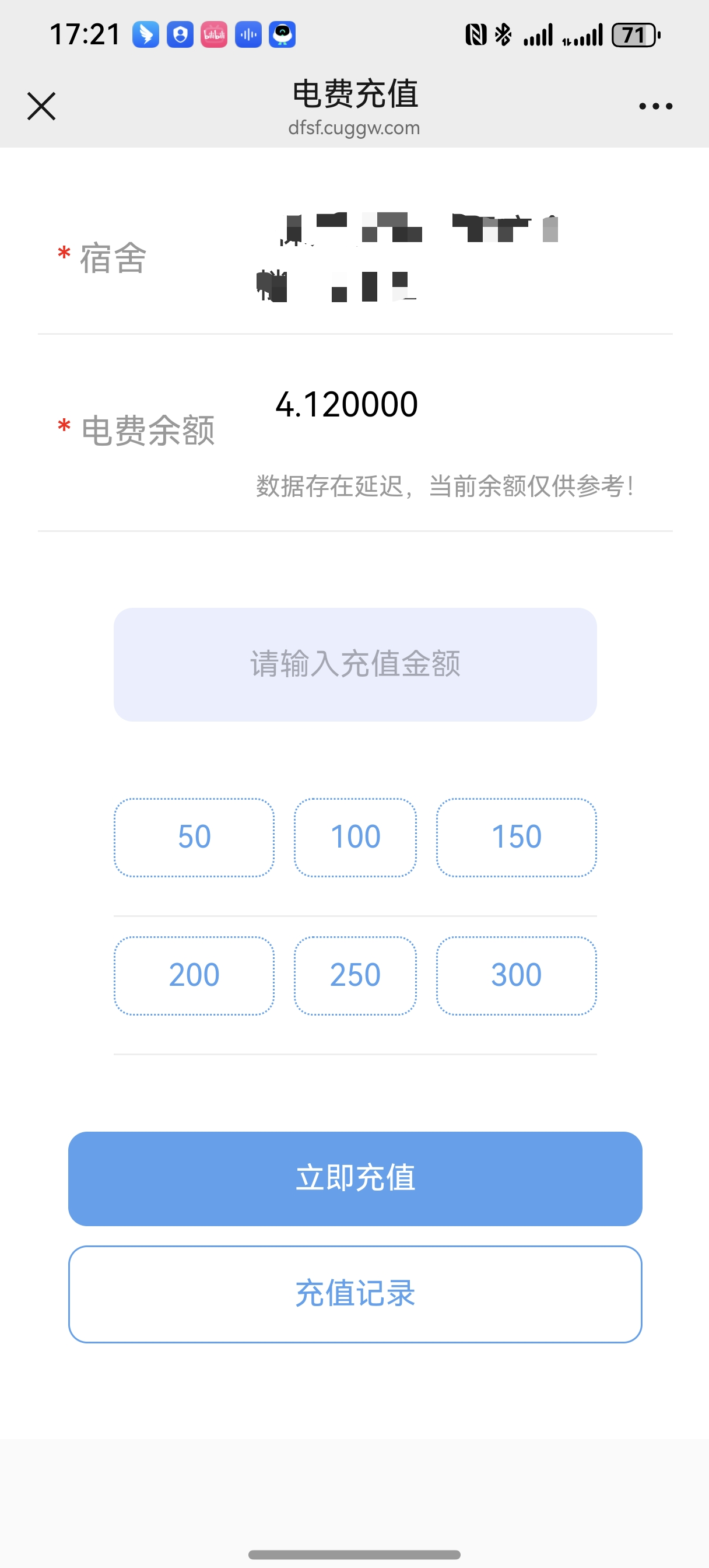 電費(fèi)充值教程
