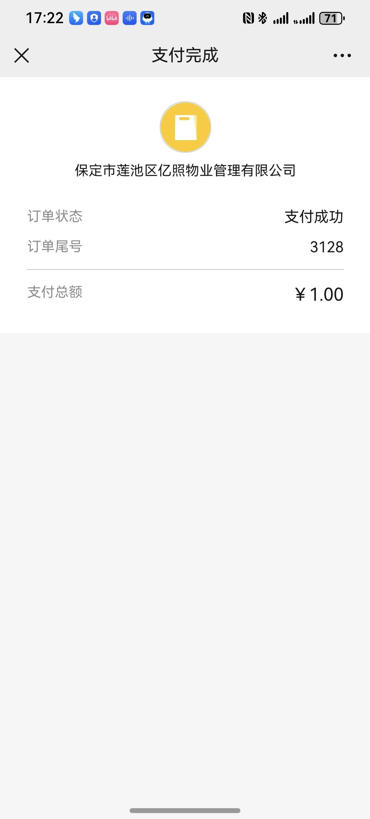 電費(fèi)充值教程