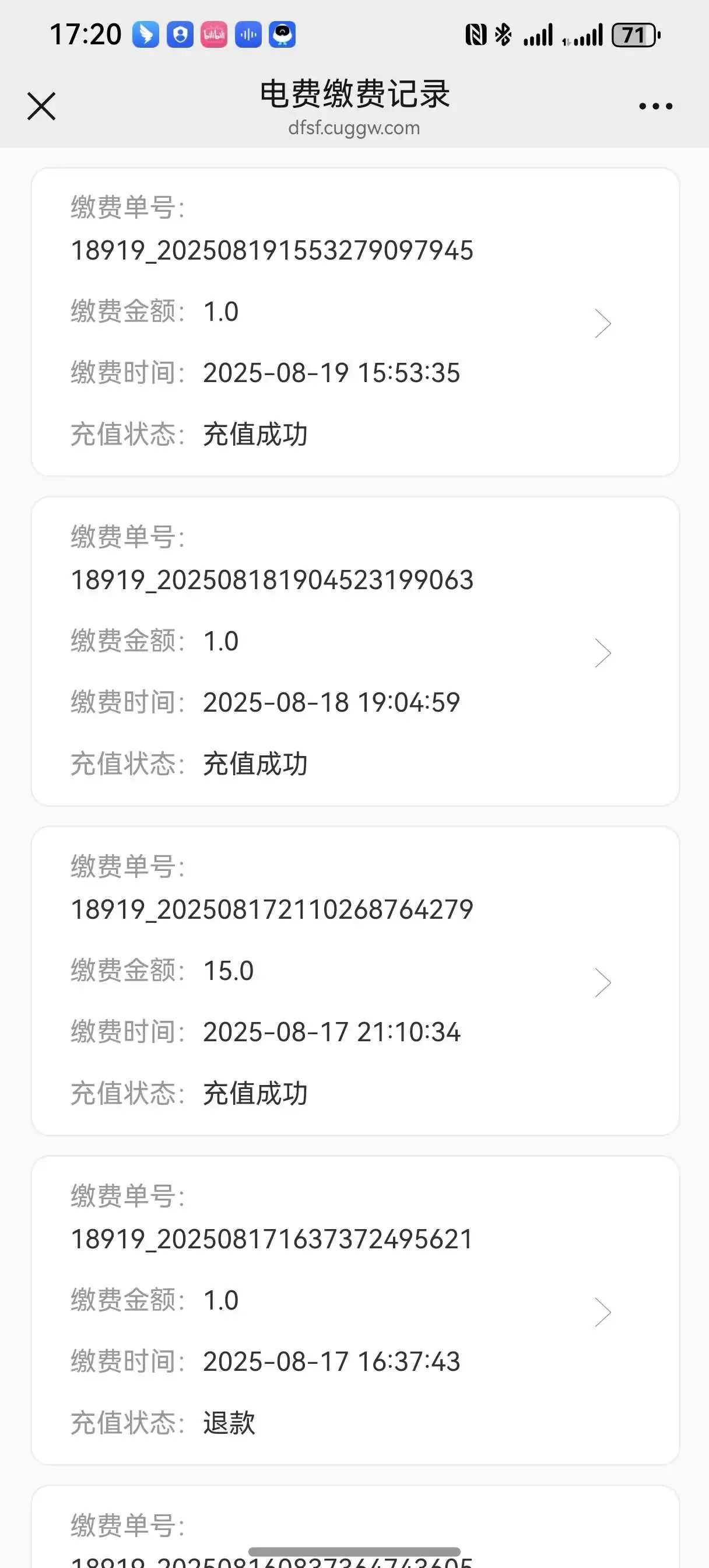 電費(fèi)充值教程