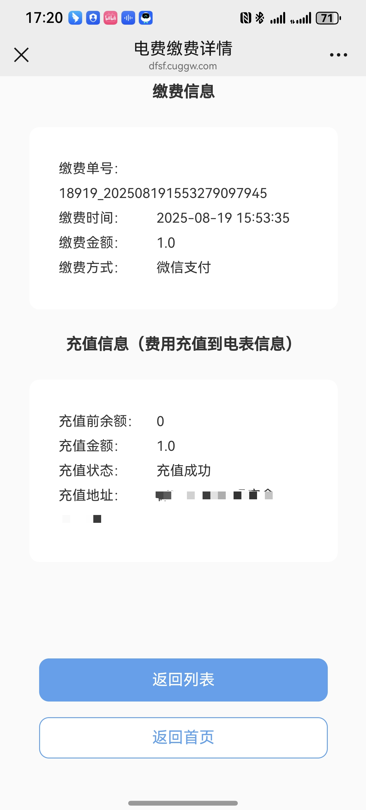 電費(fèi)充值教程