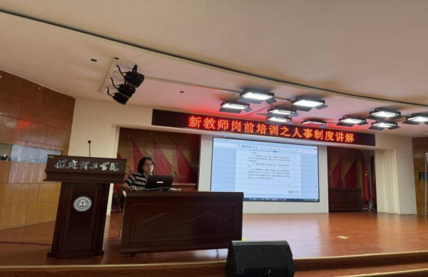 融新啟智 共赴新程 保定理工學院2025年新入職人員崗前培訓圓滿落幕
