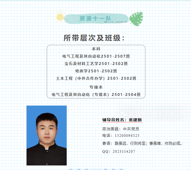 2025級的新同學們，你們的輔導員閃亮登場啦~！