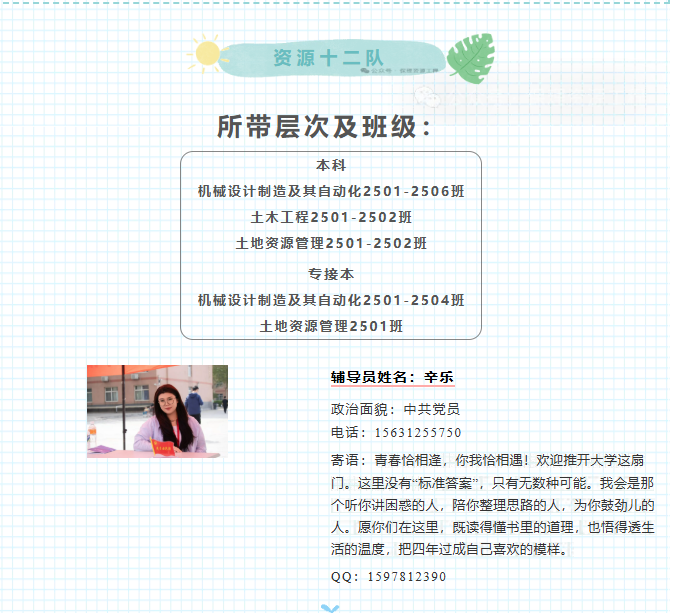 2025級的新同學們，你們的輔導員閃亮登場啦~！