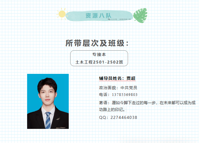 2025級的新同學們，你們的輔導員閃亮登場啦~！