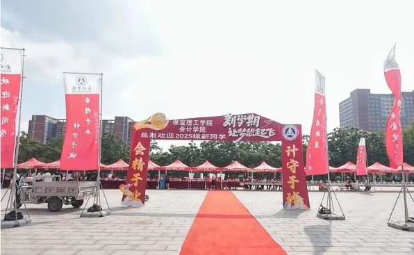 保定理工學院會計學院2025級 迎新報道紀實