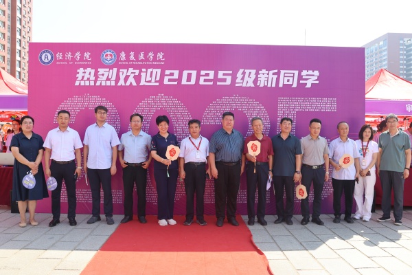 經(jīng)濟(jì)學(xué)院與2025級新生共赴成長之約