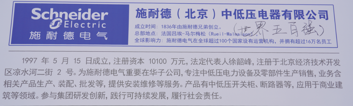 校企合作--施耐德電氣有限公司