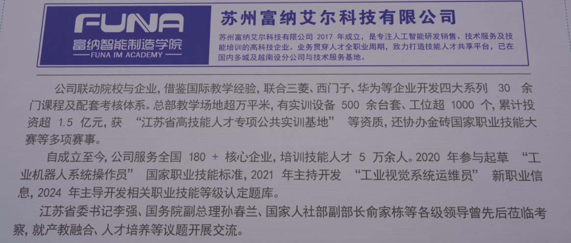 校企合作--蘇州富納艾爾科技有限公司