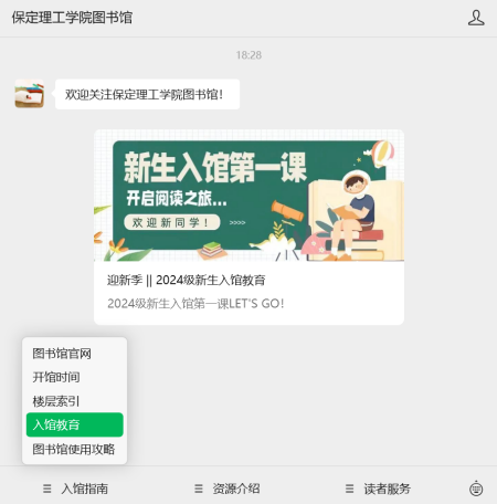 保定理工學(xué)院藝術(shù)學(xué)院 2025 級新生解鎖圖書館“靈感密碼”——入館教育活動