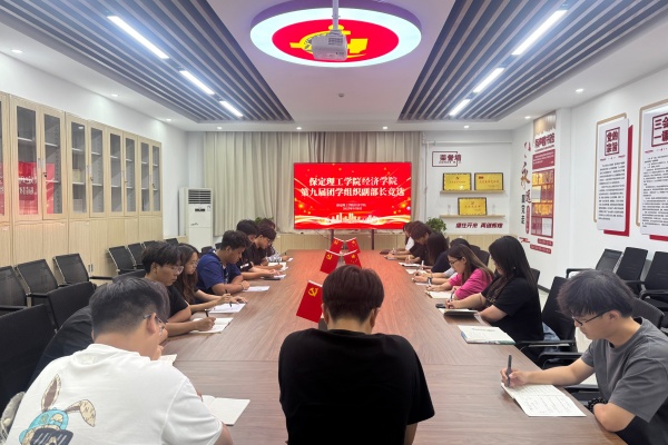 薪火續力啟新篇——我院團學組織副部長換屆面試順利開展