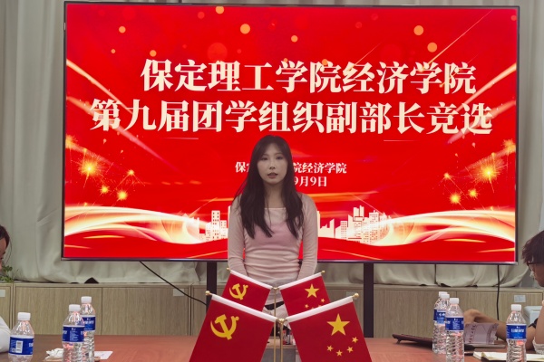 薪火續力啟新篇——我院團學組織副部長換屆面試順利開展