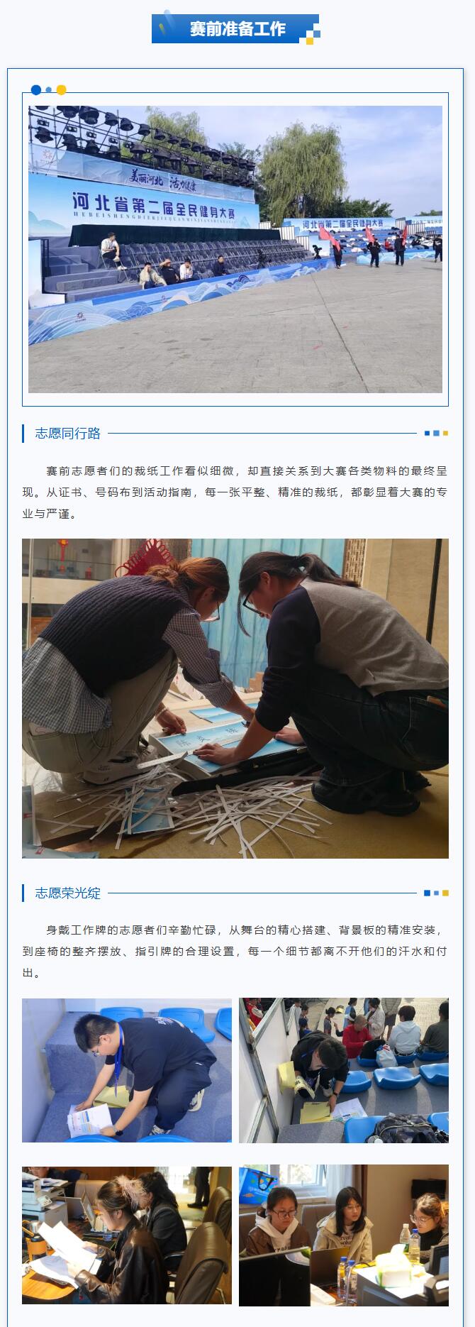 【青春綻放 學(xué)苑風(fēng)采】保定理工學(xué)院｜信息科學(xué)與工程學(xué)院｜淶源湖畔，志愿與星光共舞