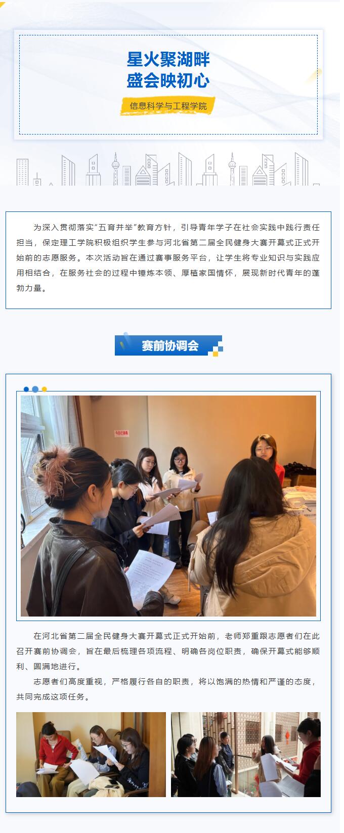 【青春綻放 學(xué)苑風(fēng)采】保定理工學(xué)院｜信息科學(xué)與工程學(xué)院｜淶源湖畔，志愿與星光共舞