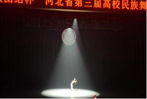 保定理工學院舞蹈校隊在“民族團結杯”河北省第三屆高校舞蹈大賽中斬獲佳績