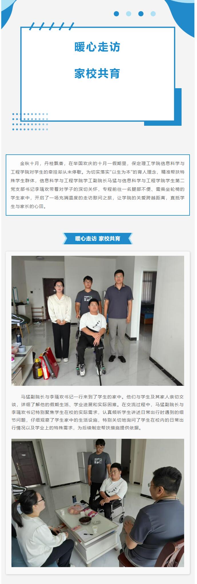 【暖心走訪 家校共育】保定理工學(xué)院|信息科學(xué)與工程學(xué)院|假期走訪活動(dòng)紀(jì)實(shí)