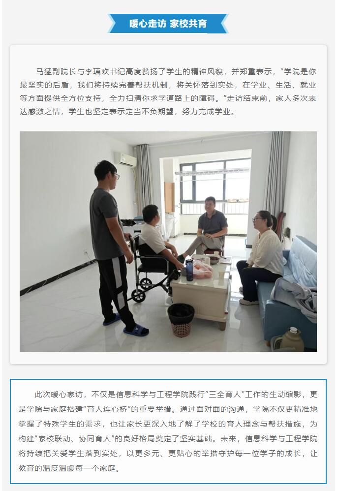 【暖心走訪 家校共育】保定理工學(xué)院|信息科學(xué)與工程學(xué)院|假期走訪活動(dòng)紀(jì)實(shí)
