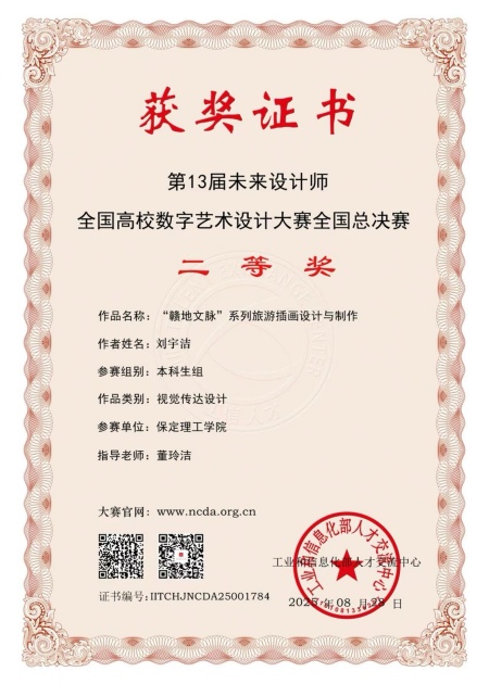 喜報！！！保定理工學院藝術學院師生在2025年第13屆未來設計師?全國高校數字藝術設計大賽（NCDA）斬獲佳績