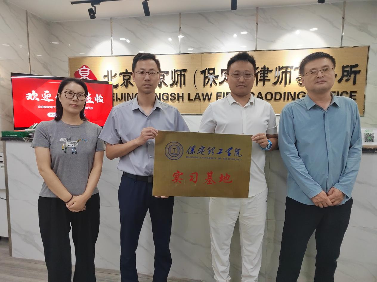 校企協(xié)同育人新突破我校管理科學(xué)與工程學(xué)院攜手京師（保定）律所打造應(yīng)用型電商人才平臺(tái)