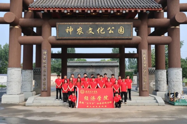 保定理工學院經濟學院“薪火逐光”實踐團赴神農現代農業示范園開展“三下鄉”社會實踐活動