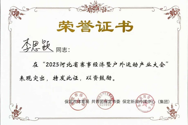經(jīng)濟(jì)學(xué)院志愿者助力2025全國兒童滑步車公開賽榮獲表彰