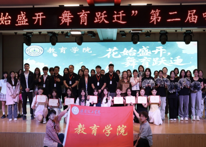 教育學院2024-2025學年第二學期活動總結