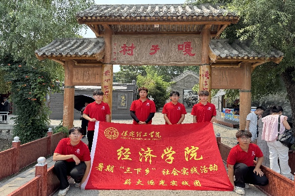 保定理工學院經濟學院“薪火逐光”實踐團赴白洋淀文化苑開展“三下鄉”社會實踐活動