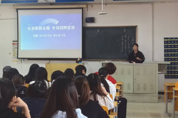 北京職躍企業服務公司招聘宣講會成功舉辦