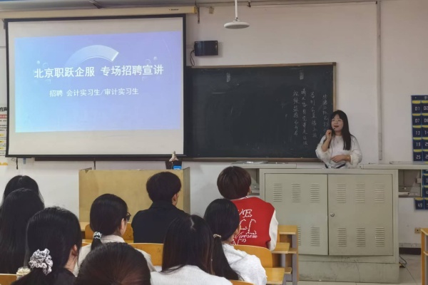 北京職躍企業服務公司招聘宣講會成功舉辦