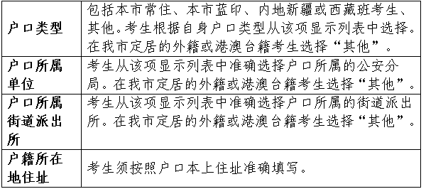 天津：2026普通高考網上報名注意事項