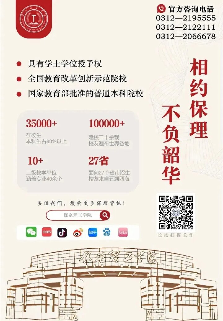 【榜樣引領】保定理工學院2025屆優秀考研學子風采展（十二）