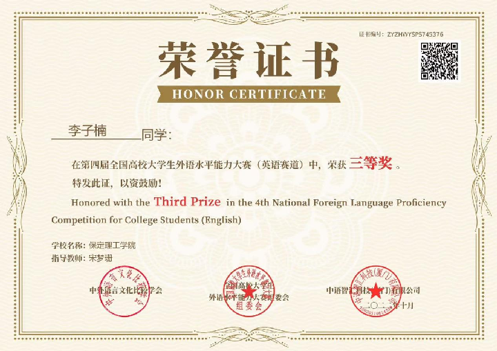 【榜樣引領】保定理工學院2025屆優秀考研學子風采展（八）