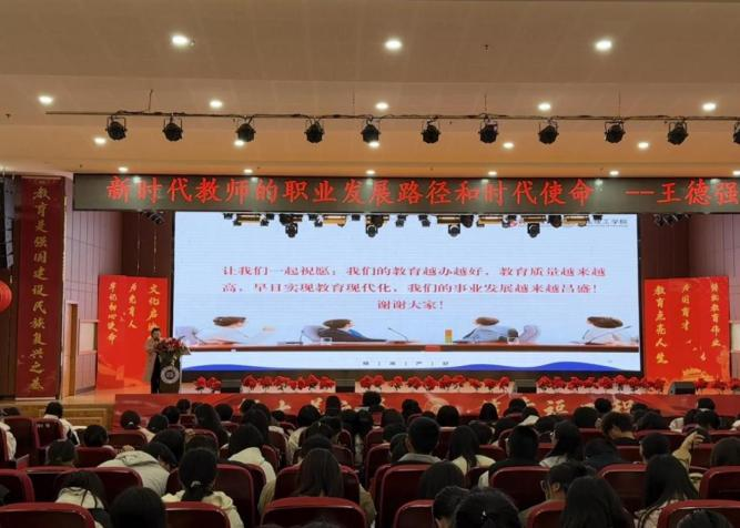 【教育學(xué)院·學(xué)風(fēng)建設(shè)】躬耕教壇守初心 奮進(jìn)時(shí)代擔(dān)使命——新時(shí)代教師的職業(yè)新徑與使命榮光