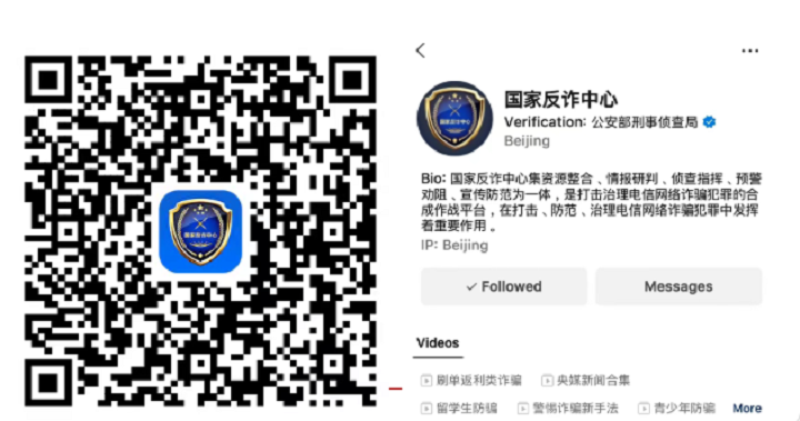 【新生攻略⑦】 新生入學(xué)，這些防詐騙提醒請收好！