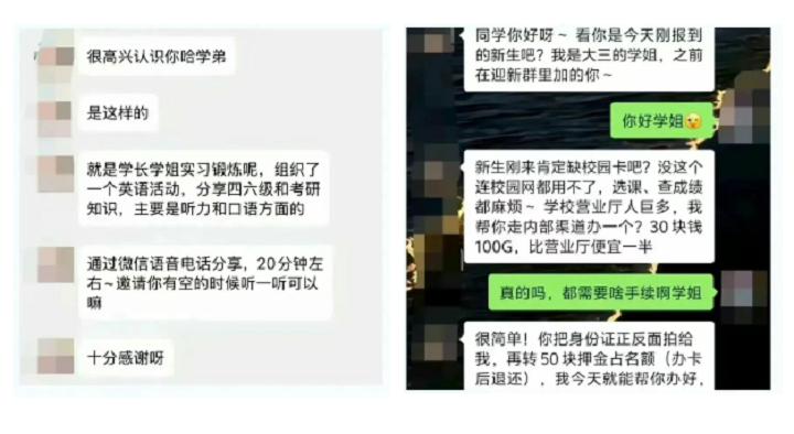 【新生攻略⑦】 新生入學(xué)，這些防詐騙提醒請收好！