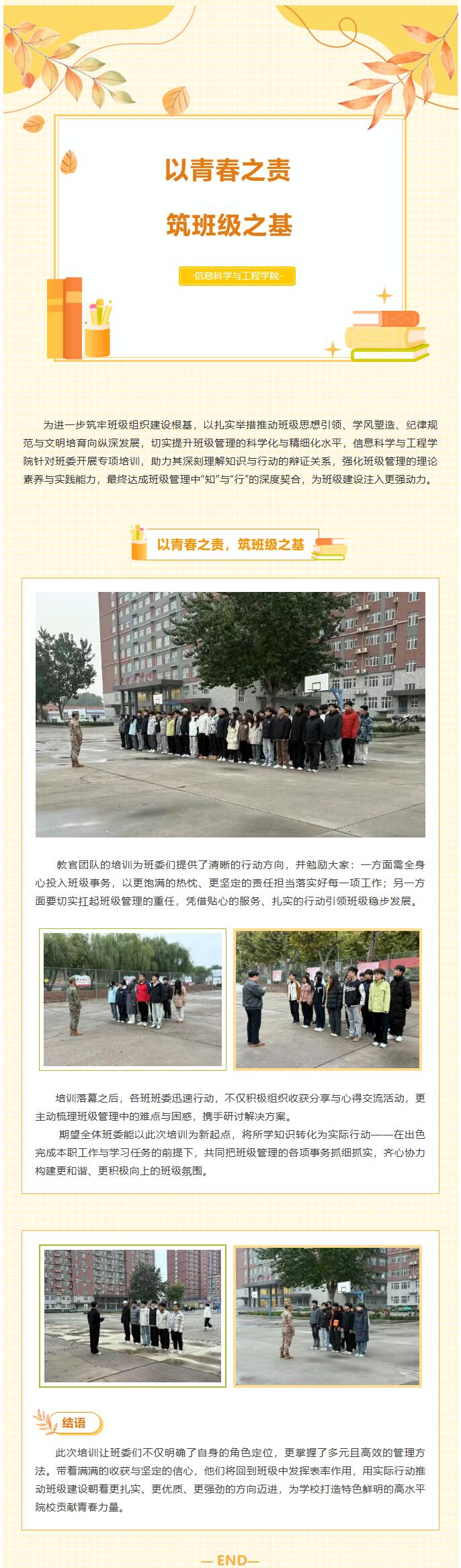 【青春綻放 學(xué)苑風(fēng)采】｜保定理工學(xué)院｜信息科學(xué)與工程學(xué)院｜以青春之責(zé)，筑班級之基（二）