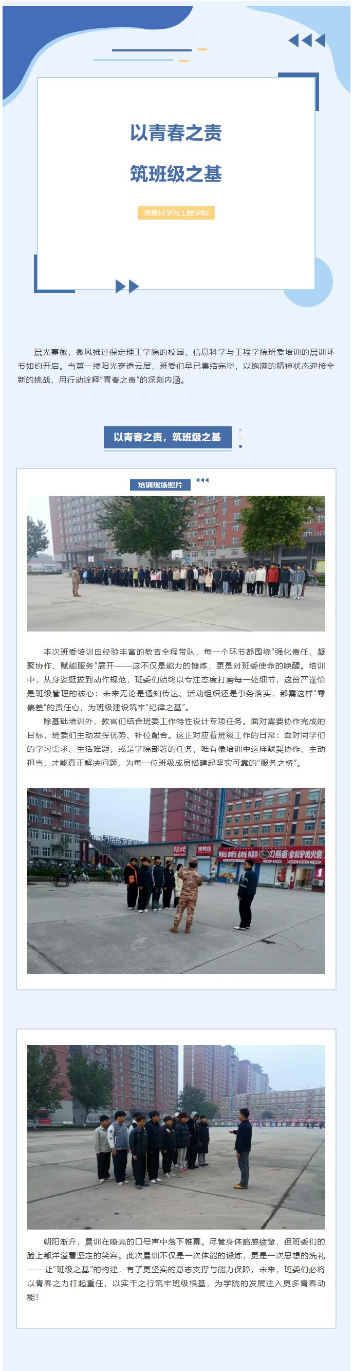 【青春綻放 學苑風采】｜保定理工學院｜信息科學與工程學院｜以青春之責，筑班級之基（三）