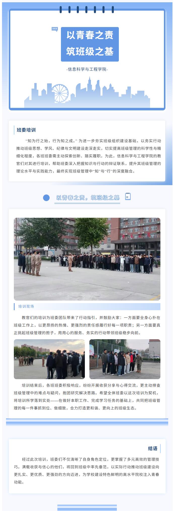 【青春綻放 學(xué)苑風(fēng)采】｜保定理工學(xué)院｜信息科學(xué)與工程學(xué)院｜以青春之責(zé)，筑班級之基（一）